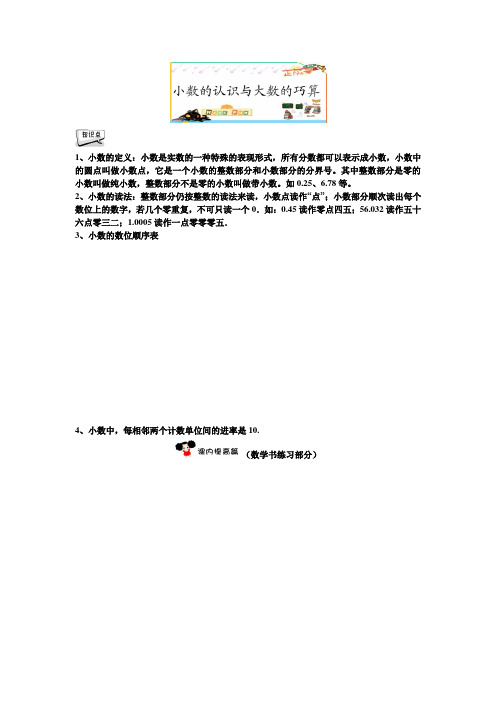 四年级下册数学试题-培优专题训练：01小数的认识与大数的巧算(4年级培优)教师版