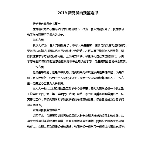 2019新党员自我鉴定书