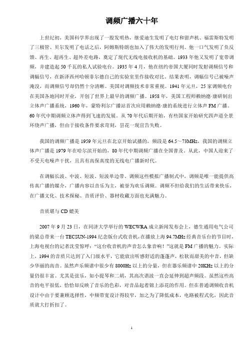 调频广播六十年