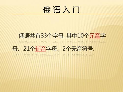 俄语培训 1