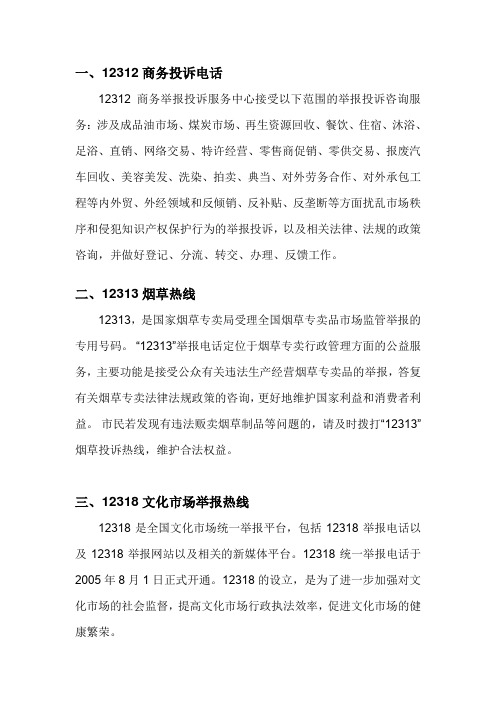 你不可不知的热线电话