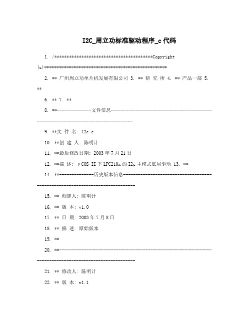 I2C_周立功标准驱动程序_c代码