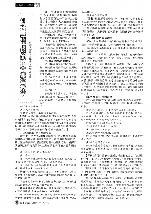 创设童话情境的体育课堂教学
