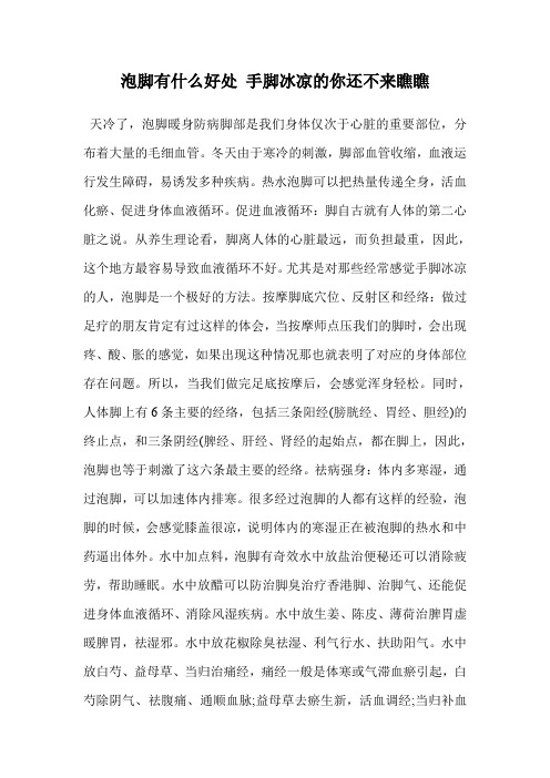 泡脚有什么好处 手脚冰凉的你还不来瞧瞧