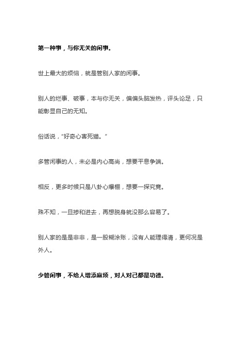 人到中年,莫管二事(深度好文)