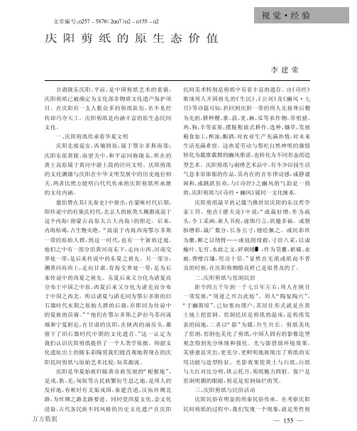 庆阳剪纸的原生态价值