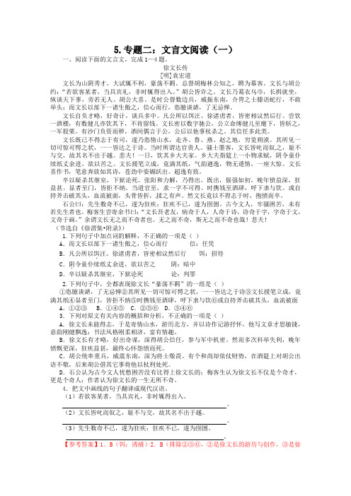 山东省2019高三语文二轮复习-专题2：文言文阅读(1)