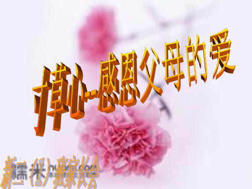 英语家长会课件