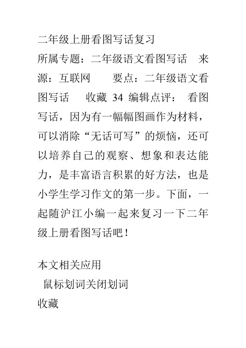 二年级上册看图写话复习