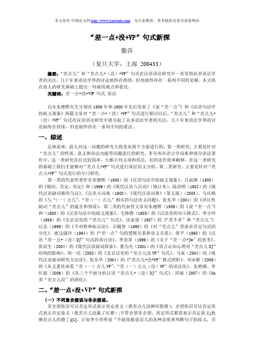 “差一点+没+VP”句式新探