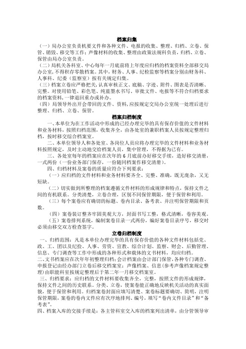 交通档案管理制度。