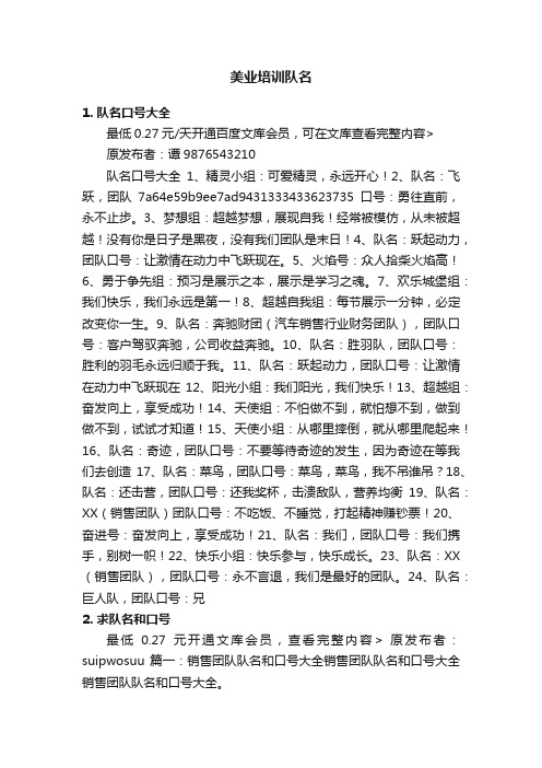 美业培训队名