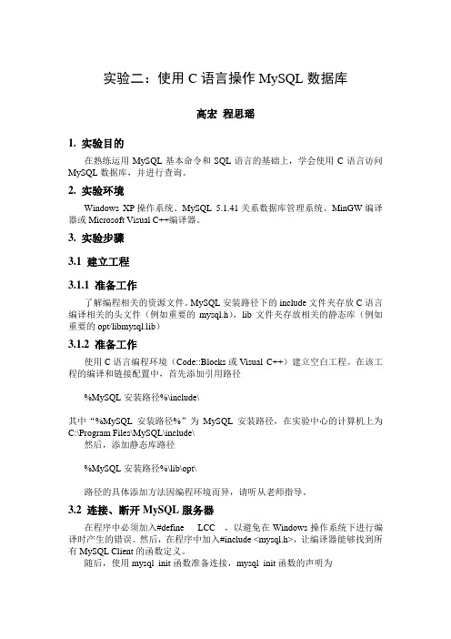 数据库实验二