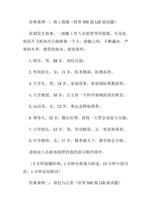 无领导经典案例一