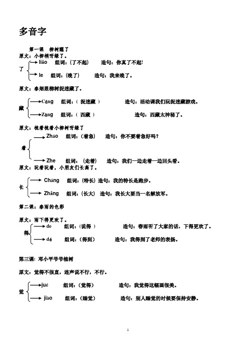 一年级语文下册多音字.doc