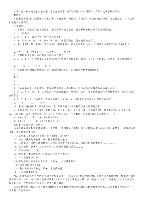 东北三省三校高三一模 数学文 Word版含答案.pdf