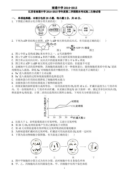 江苏南通中学2014-2015学年高二下学期生物期末考试试题