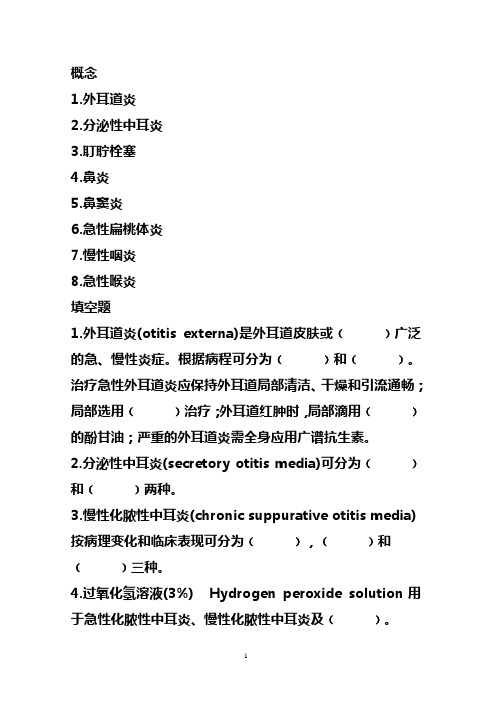耳、鼻、喉科疾病用药试题