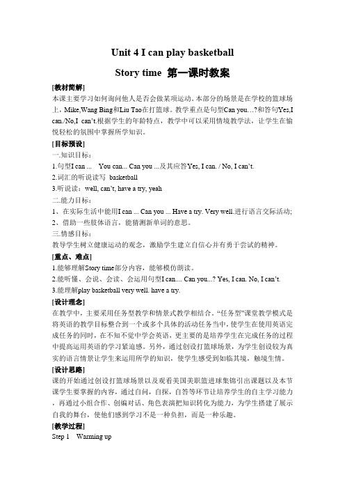 U4 I can play basketball第一课时教案-小学英语四年级上册-译林版(三起)