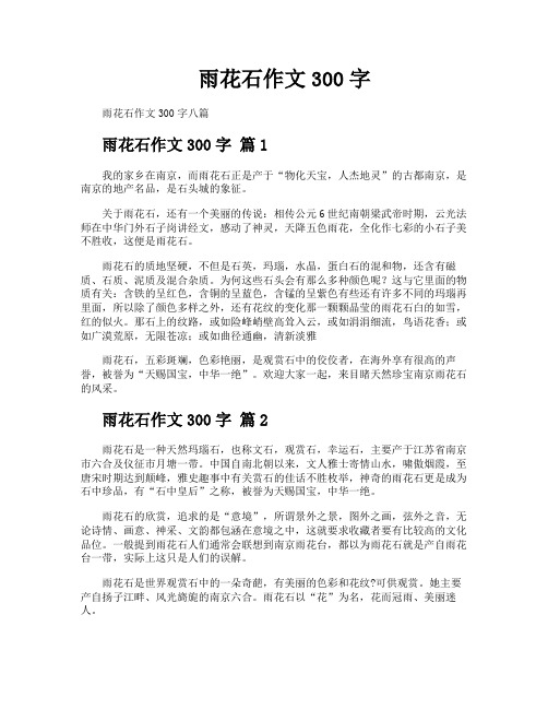雨花石作文300字