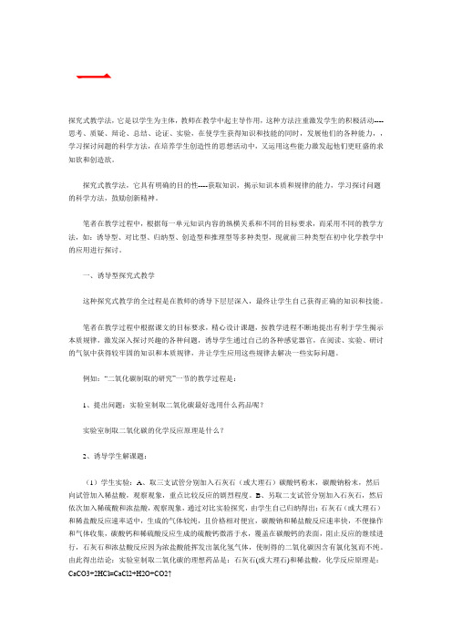 探究式教学方法