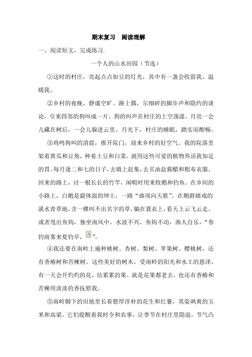 部编版语文四年级下册 期末复习 阅读理解(含答案)