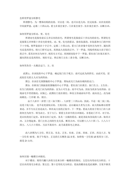 怎样用罗盘分析静、动、变、化宅