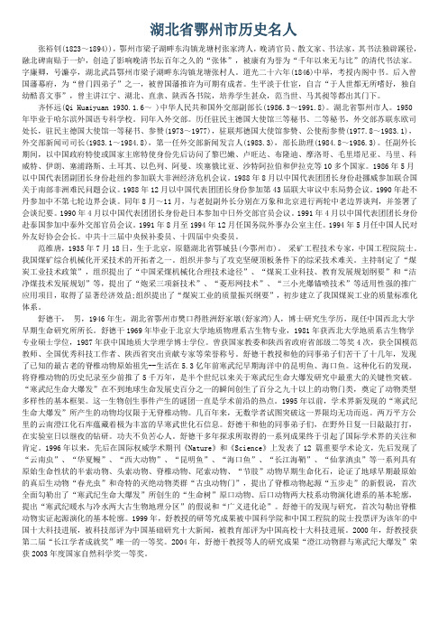 湖北省鄂州市历史名人