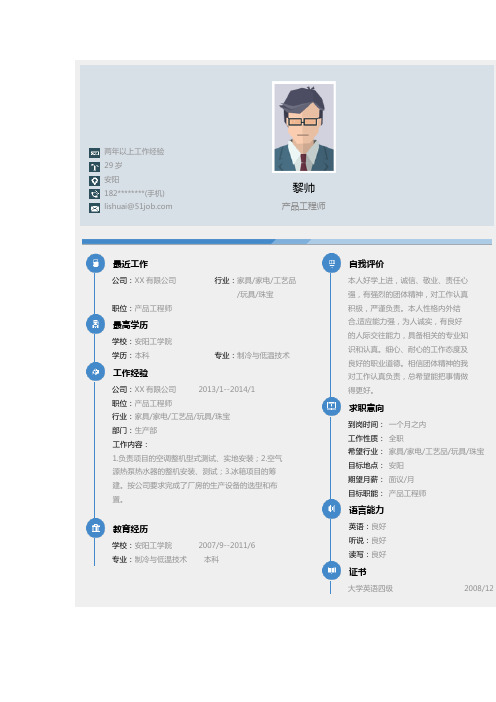 制冷与低温技术个人简历求职简历