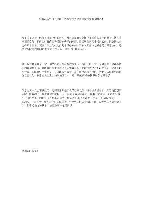 四季妈妈的四个娃娃【带着宝宝去坐娃娃车宝宝特别开心】