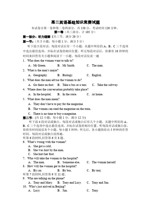 高二英语基础知识竞赛试题