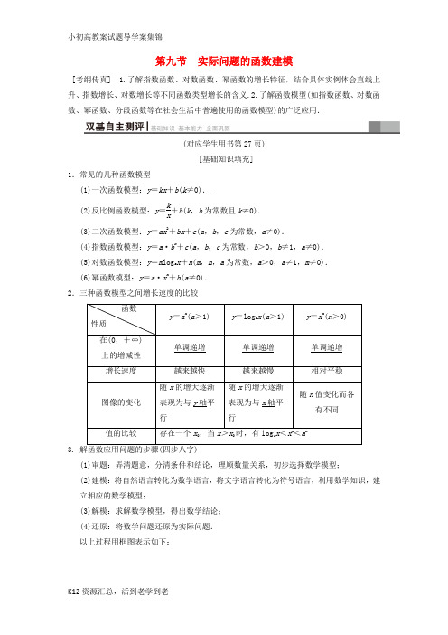 【小初高学习】2019年高考数学一轮复习学案+训练+课件(北师大版文科)： 第2章 函数、导数及其应