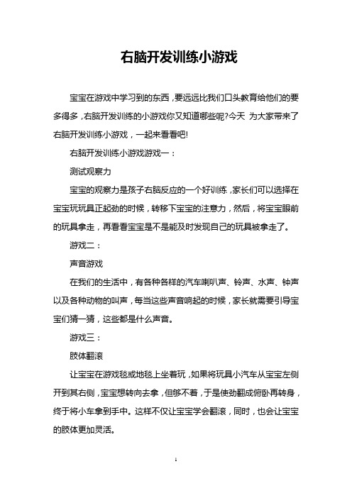 右脑开发训练小游戏