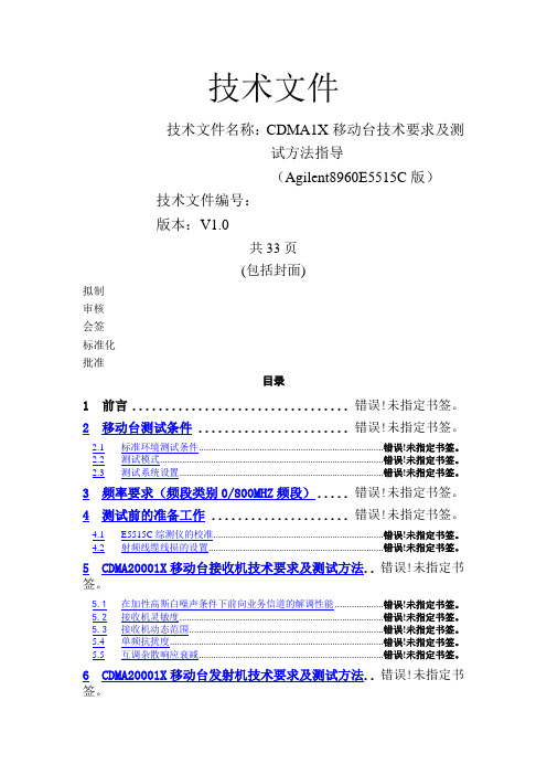 CDMA测试方法指导AgilentEC