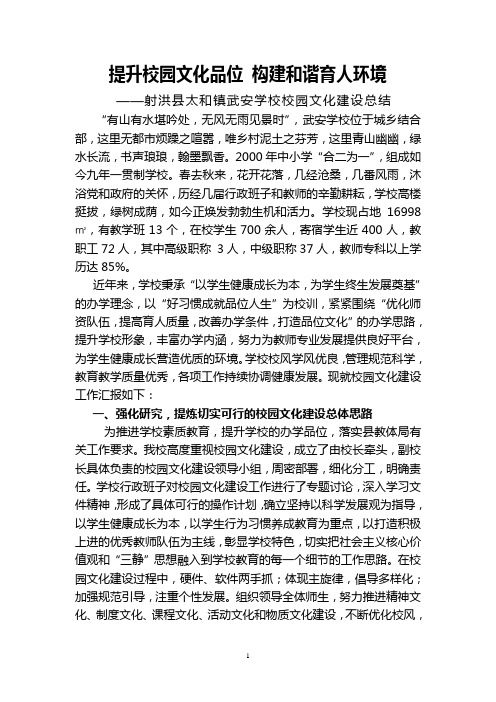 提升校园文化品位  构建和谐育人环境.