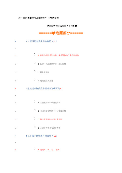 207二级建造师网上继续教育课题考试及答案