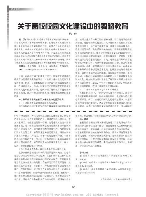 关于高校校园文化建设中的舞蹈教育