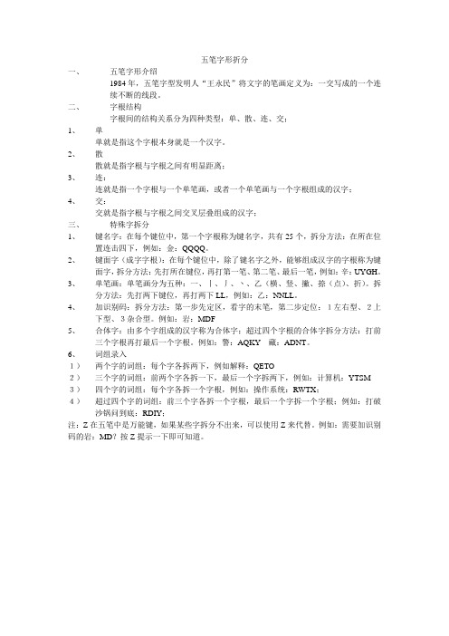 五笔字形折分方法