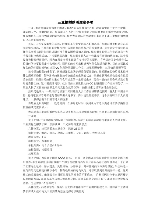 三亚拍婚纱照注意事项