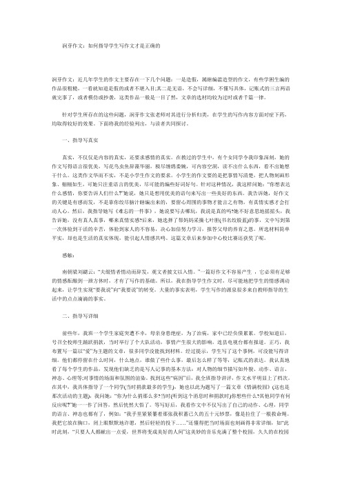  润芽作文：如何指导学生写作文才是正确的