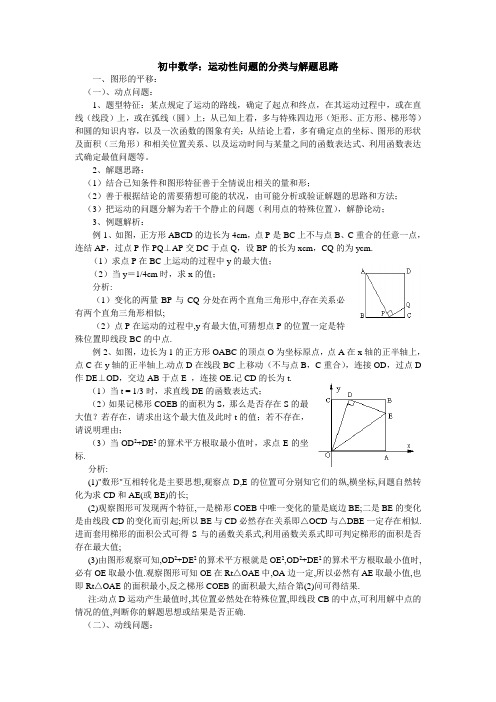 运动性问题的分类与解题思路