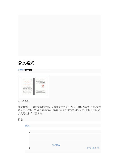 会议纪要格式整理