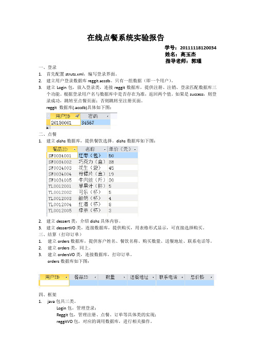 在线点餐系统实验报告