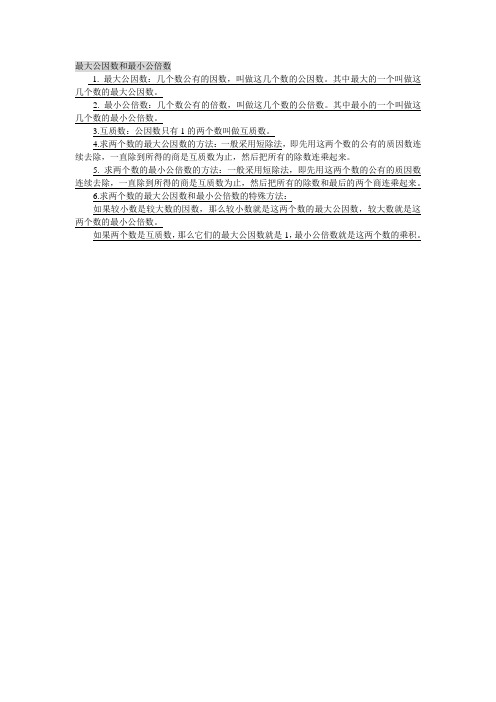 最大公因数和最小公倍数