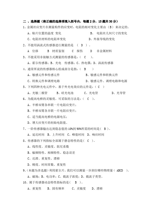 《传感器与检测技术》期末复习资料1