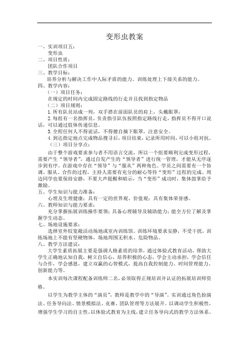 5变形虫教案