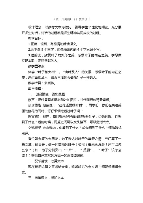《做一片美的叶子》教学设计