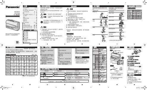 Panasonic 活动计量器 EW-NK30 说明书