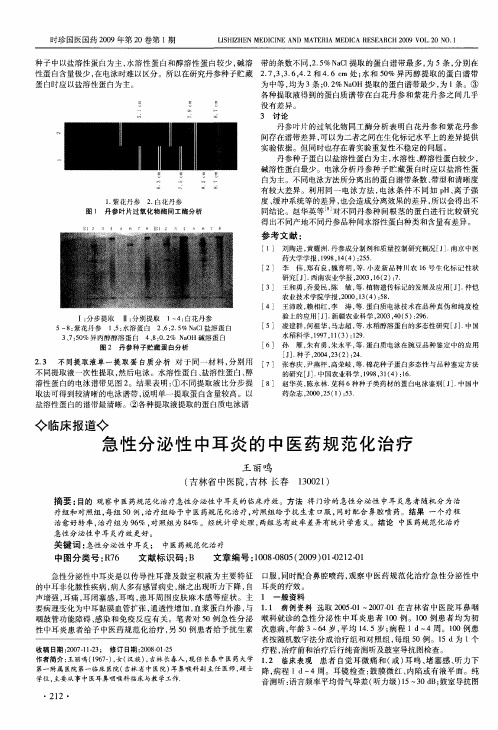 急性分泌性中耳炎的中医药规范化治疗