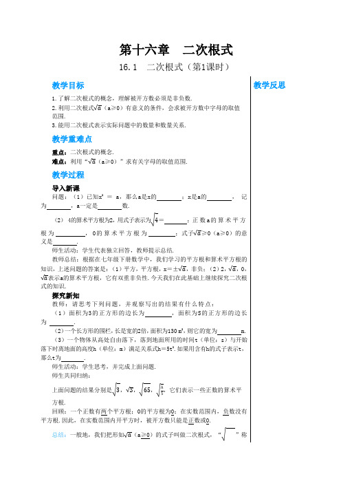 RJ中学数学八年级下第十六章16.1二次根式(第1课时) 教学详案